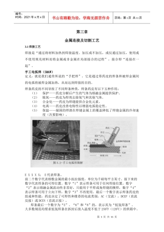 焊接工艺学第三单元