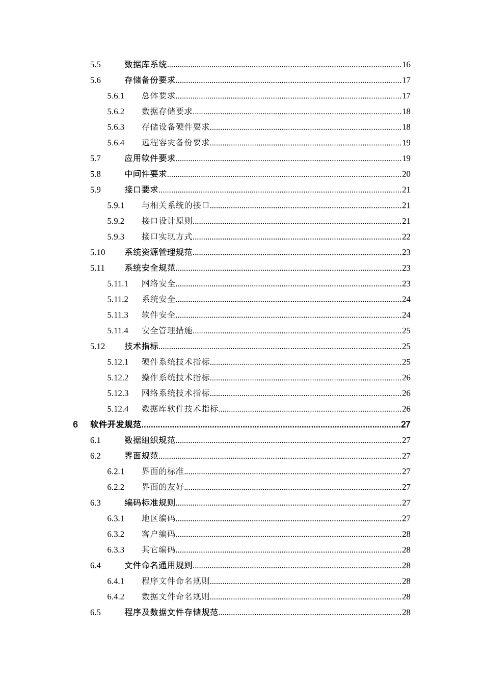 某省电信实时计费系统技术规范书_第3页