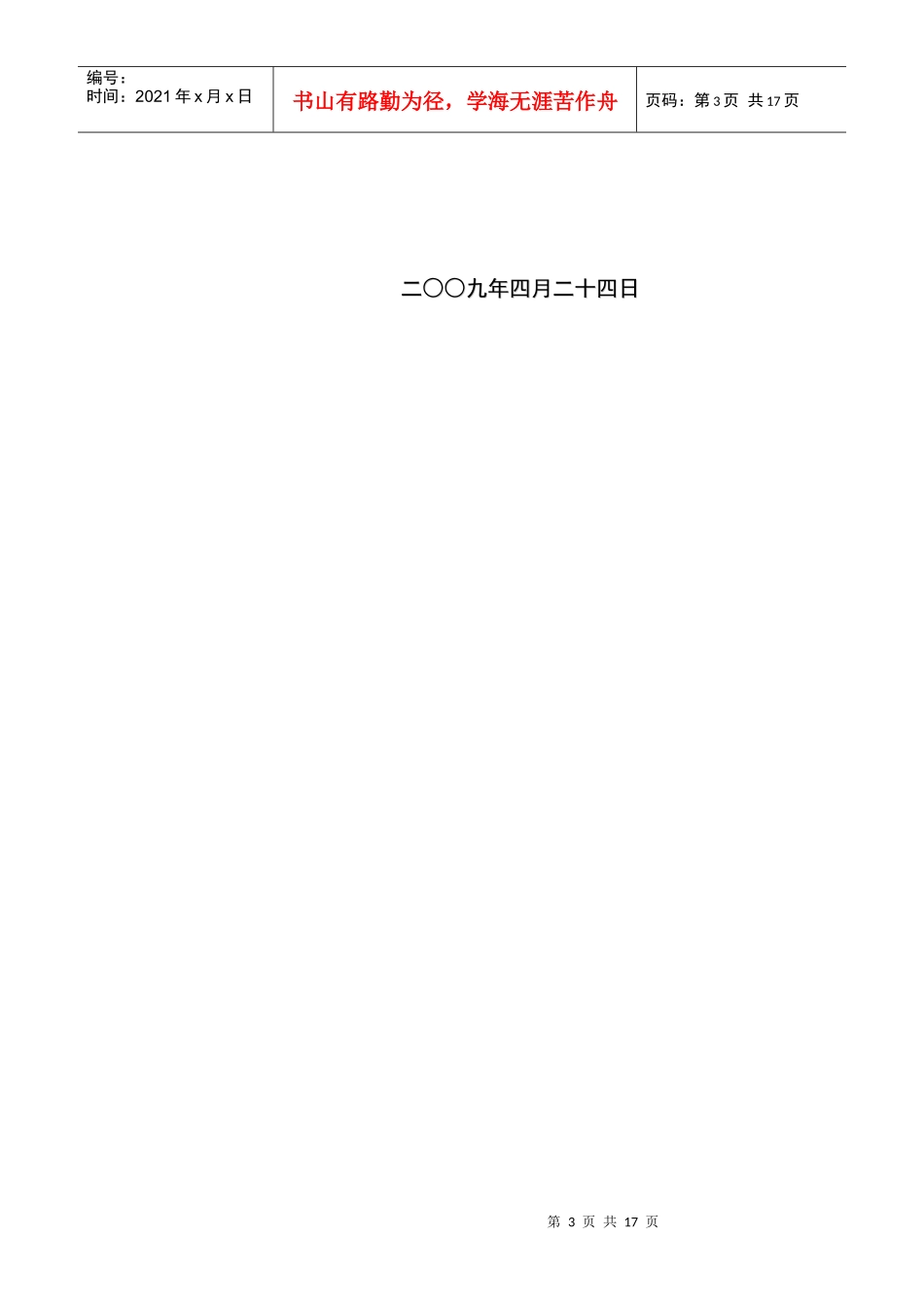 西北农林科技大学信息资源系统技术规范_第3页