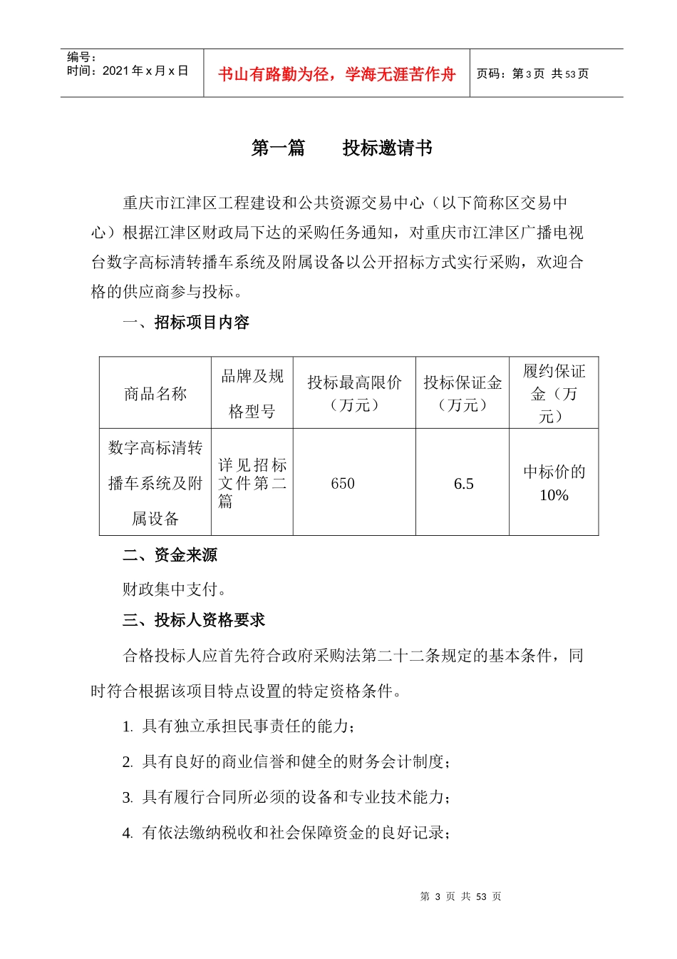广播电视台数字高标清转播车系统及附属设备_第3页