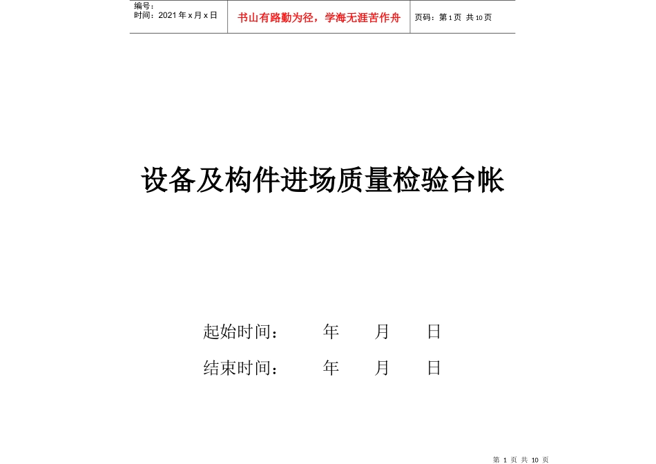 设备及构件进场质量检验台帐_第1页