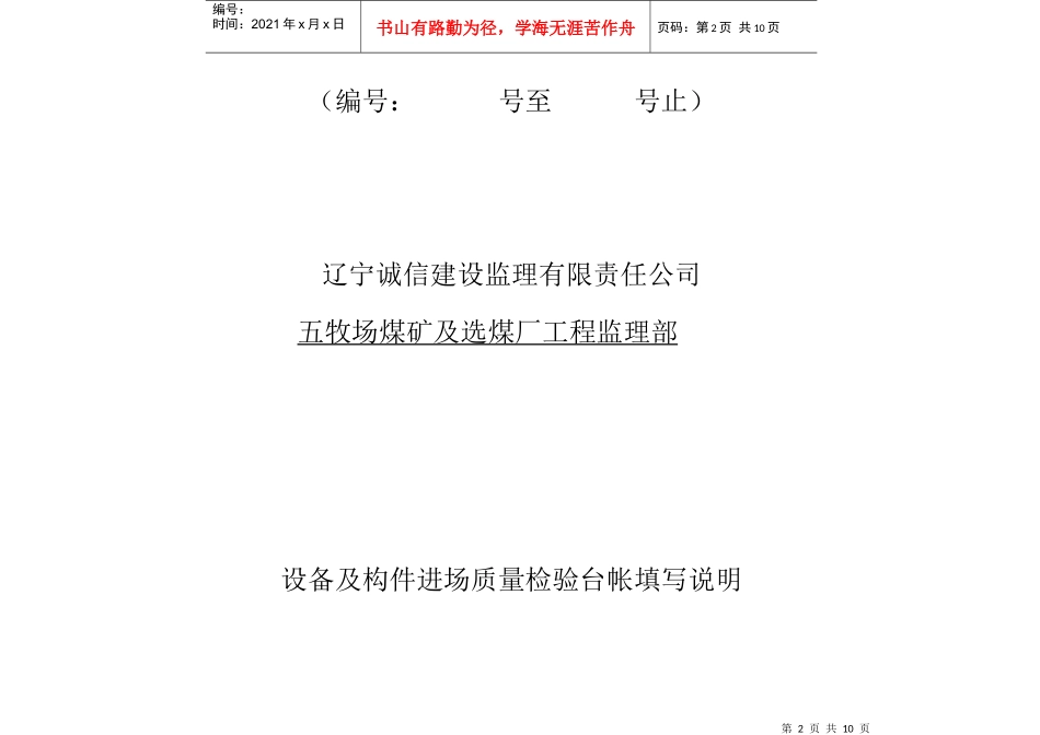 设备及构件进场质量检验台帐_第2页