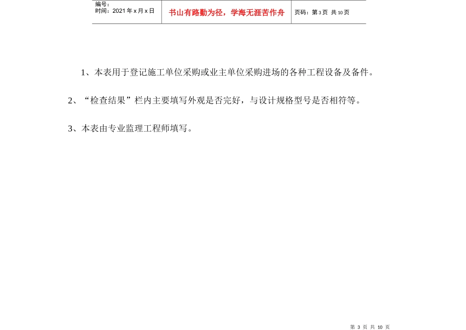 设备及构件进场质量检验台帐_第3页