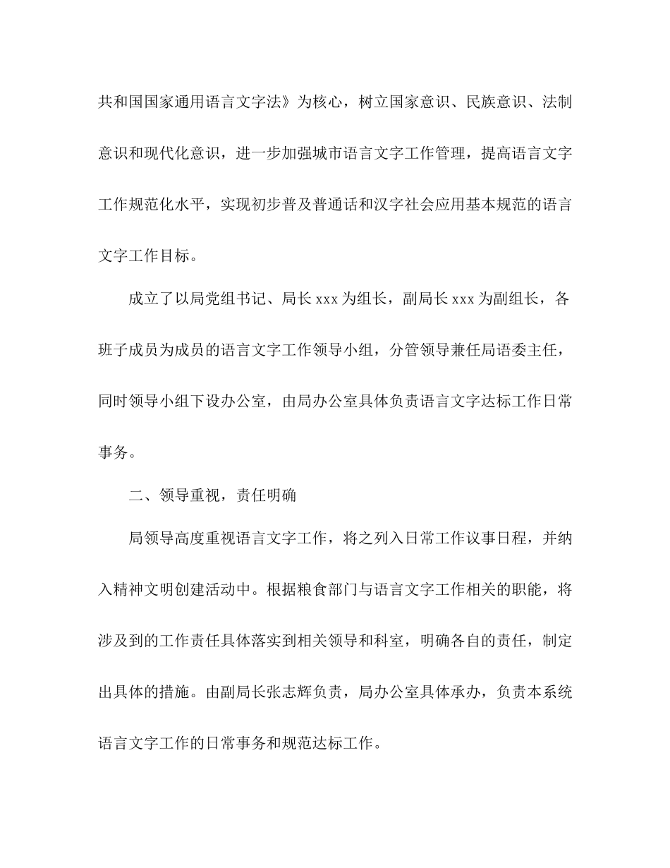 学校语言文字工作总结 _第2页