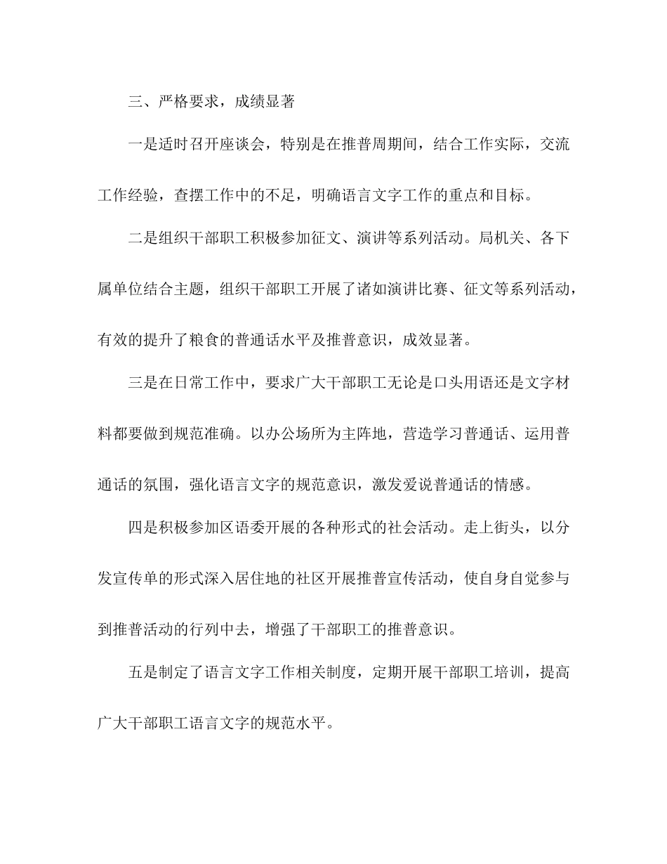 学校语言文字工作总结 _第3页