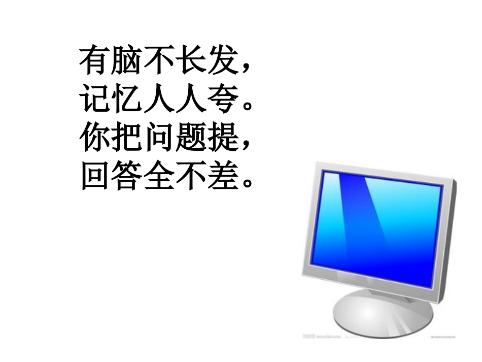 我家跨上了“信息高速路” ()_第1页