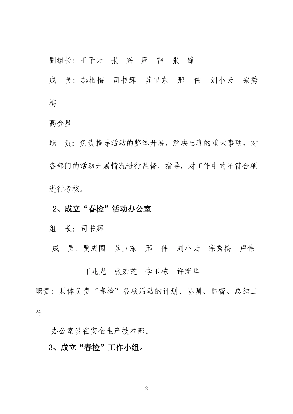 5 附件：月亮山风电公司XXXX年春季安全生产检查_第2页