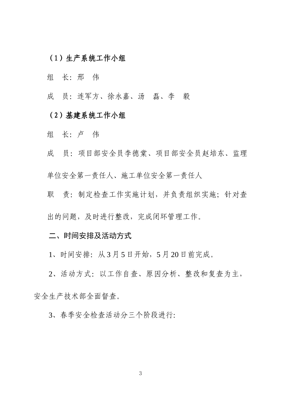 5 附件：月亮山风电公司XXXX年春季安全生产检查_第3页