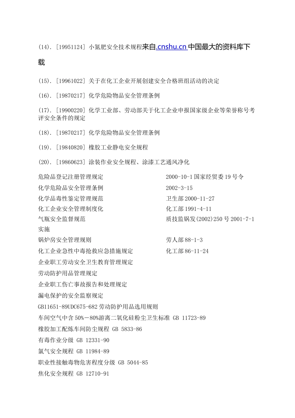 【BCC职业安全健康管理体系专业审核作业指导石油加工及炼焦业】_第3页
