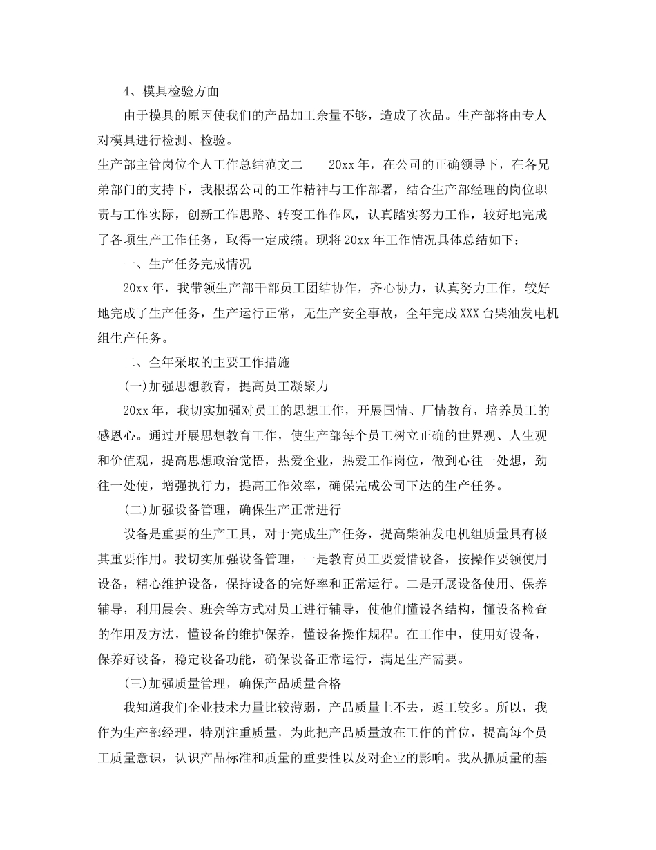 生产部主管岗位个人工作总结报告 _第3页