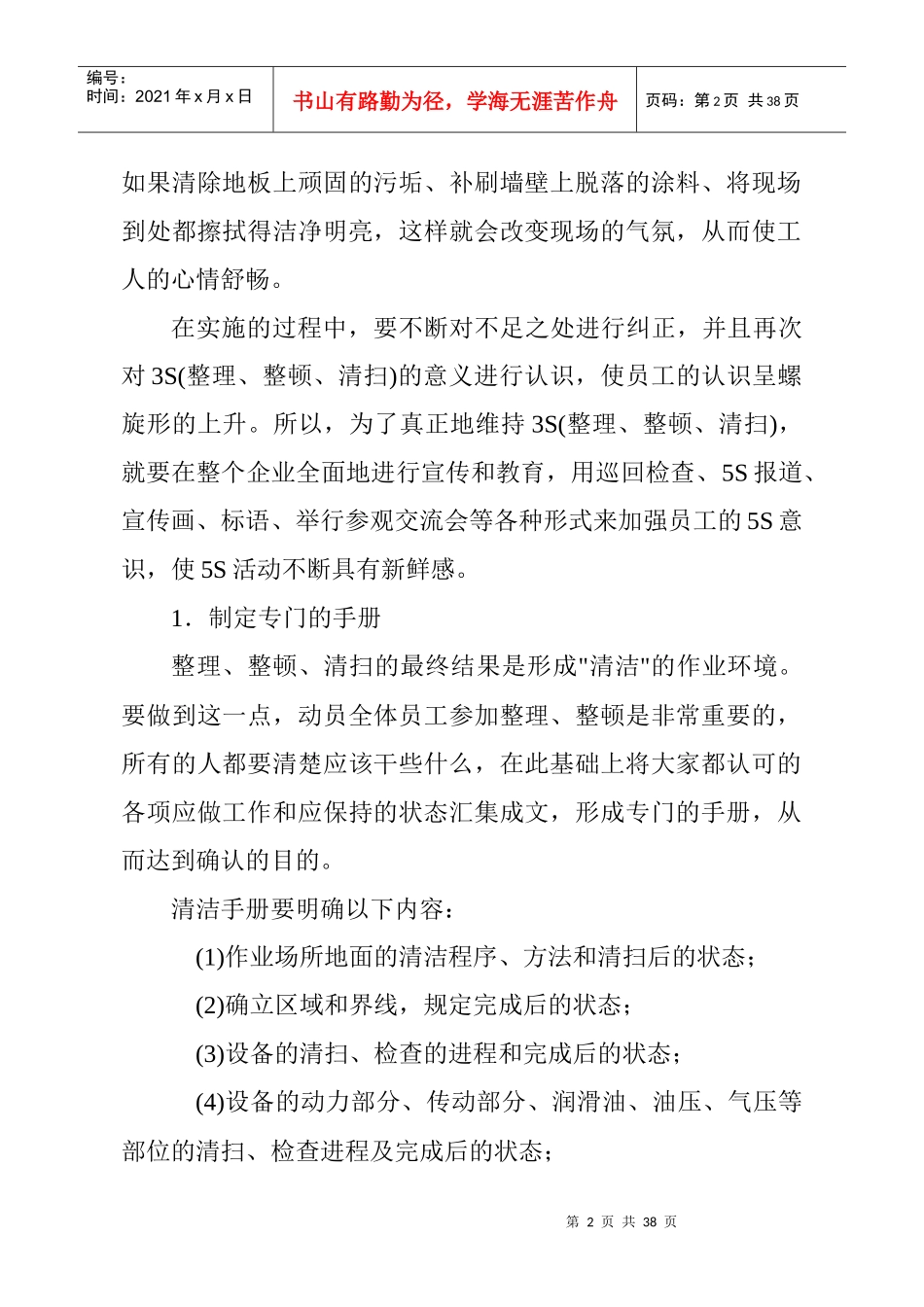 现场管理实行5S方法培训_第2页