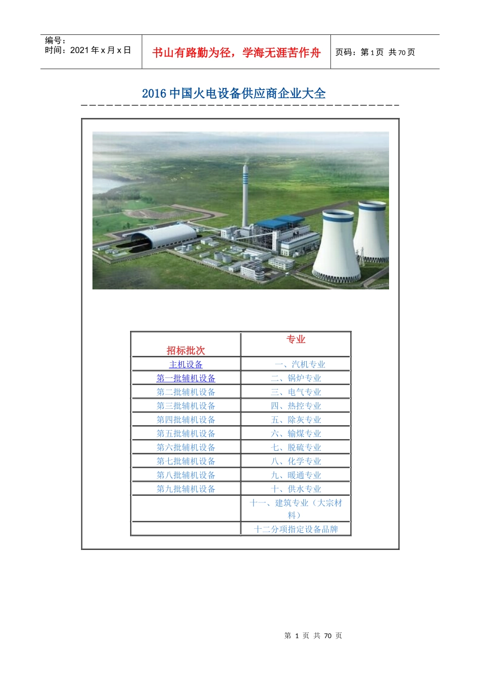 中国火电站设备供应商名录_第1页