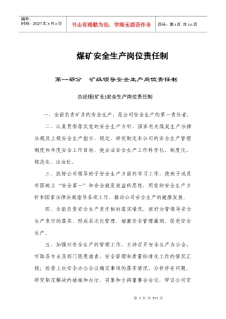 煤矿各工种安全生产岗位责任制(全)(DOC 79页)
