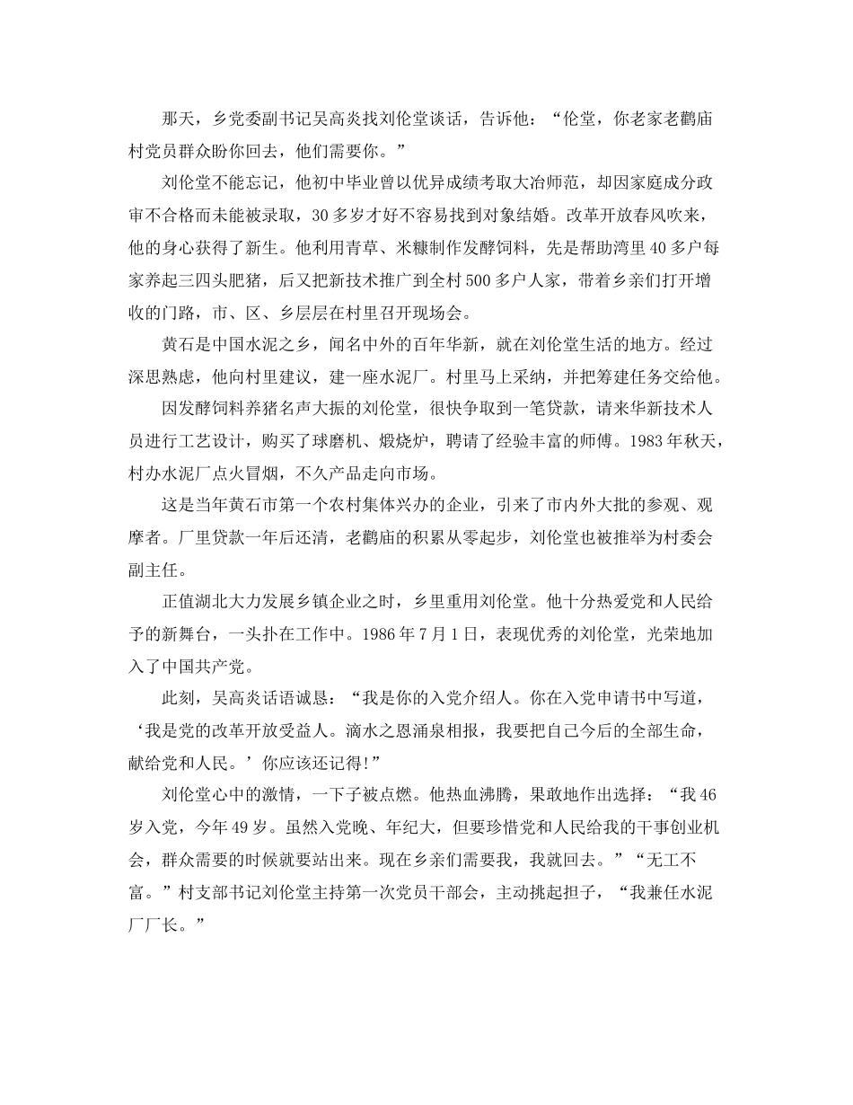 学习刘伦堂个人事迹工作总结体会廉洁正人心 _第2页