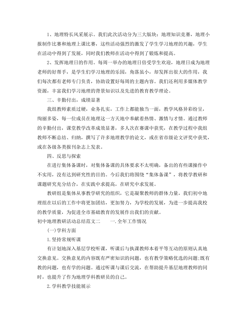 初中地理教研活动总结 _第2页