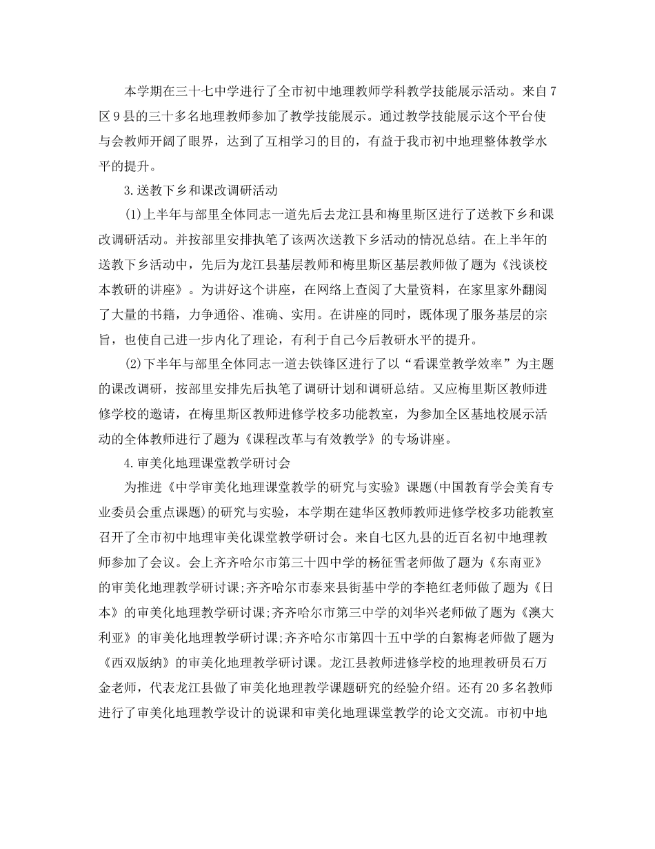 初中地理教研活动总结 _第3页