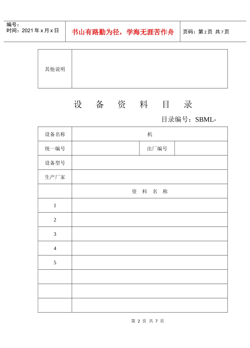 仪器设备档案空白表_第2页