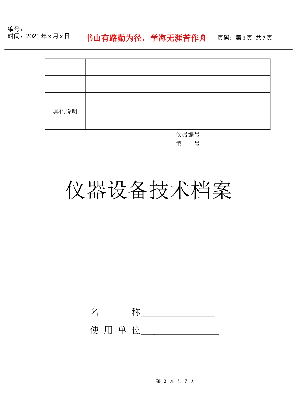 仪器设备档案空白表_第3页