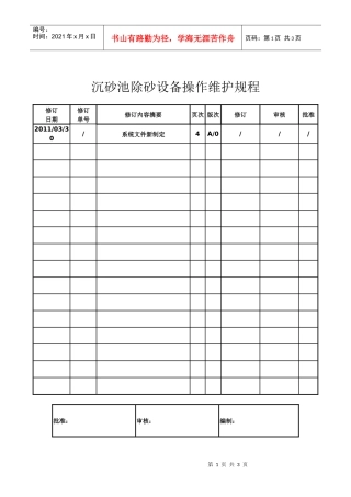 沉砂池除砂设备操作维护规程