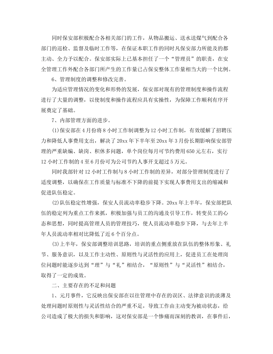 保安上半年工作总结 _第2页