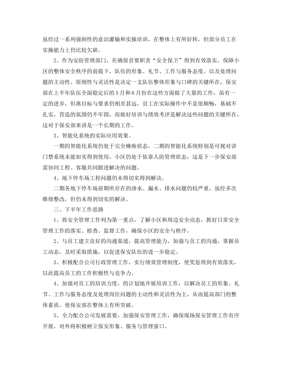 保安上半年工作总结 _第3页