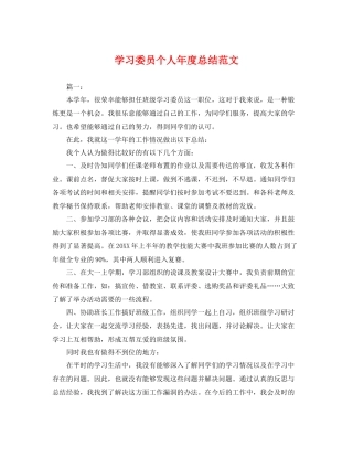 学习委员个人年度总结范文 