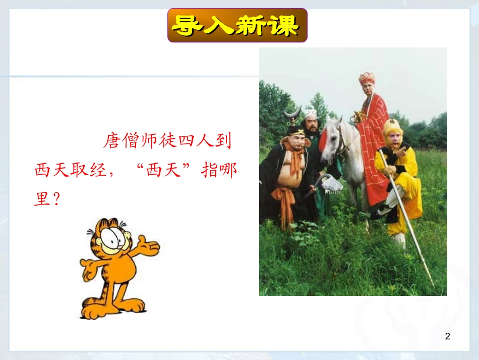 地理课件--印度_第2页