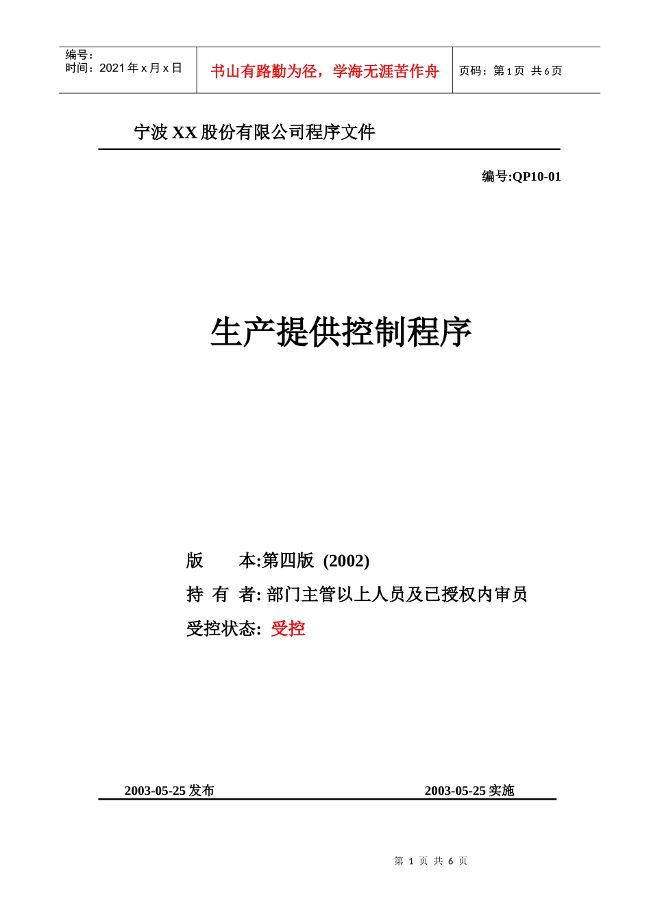 生产提供控制程序_第1页