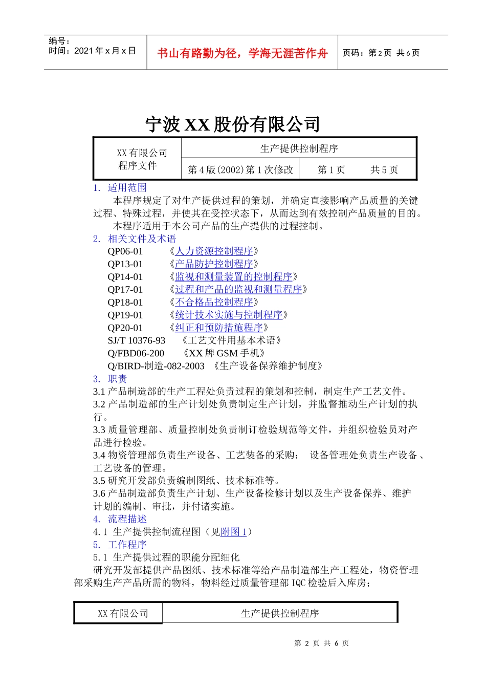 生产提供控制程序_第2页