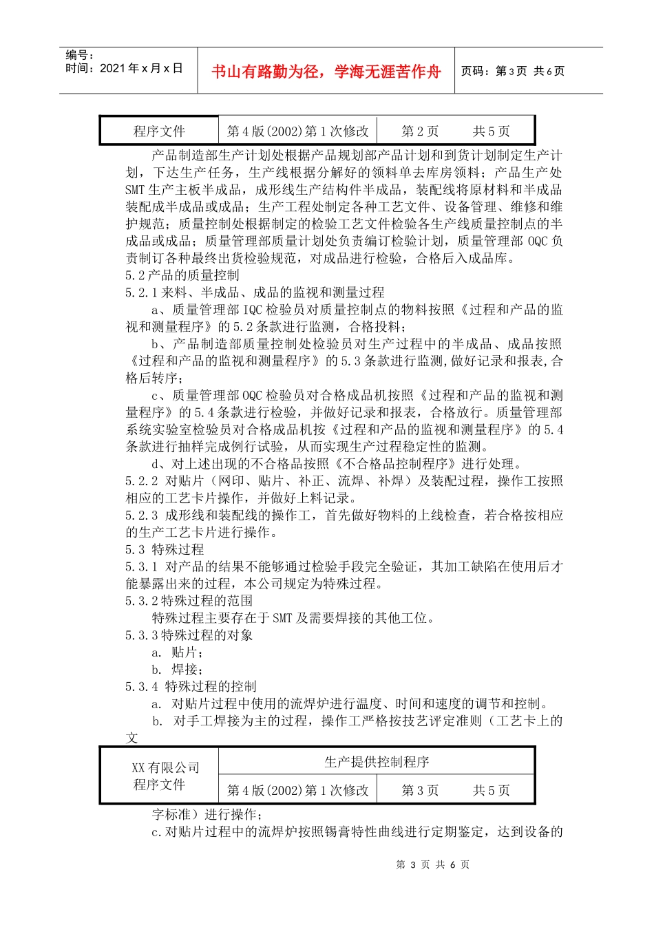 生产提供控制程序_第3页