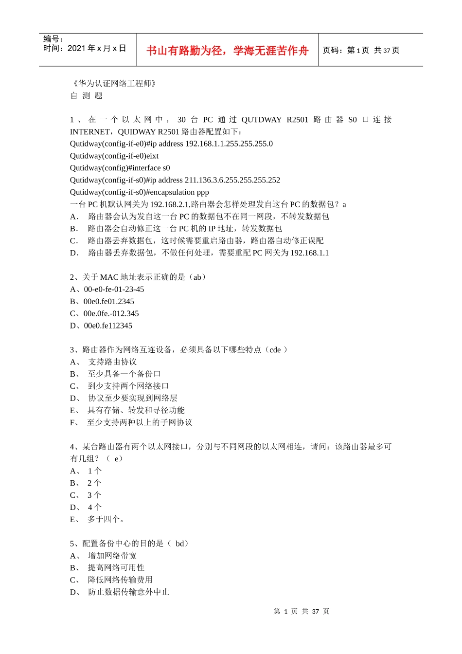 华为网络认证工程师_第1页