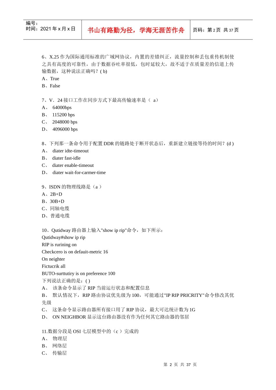 华为网络认证工程师_第2页