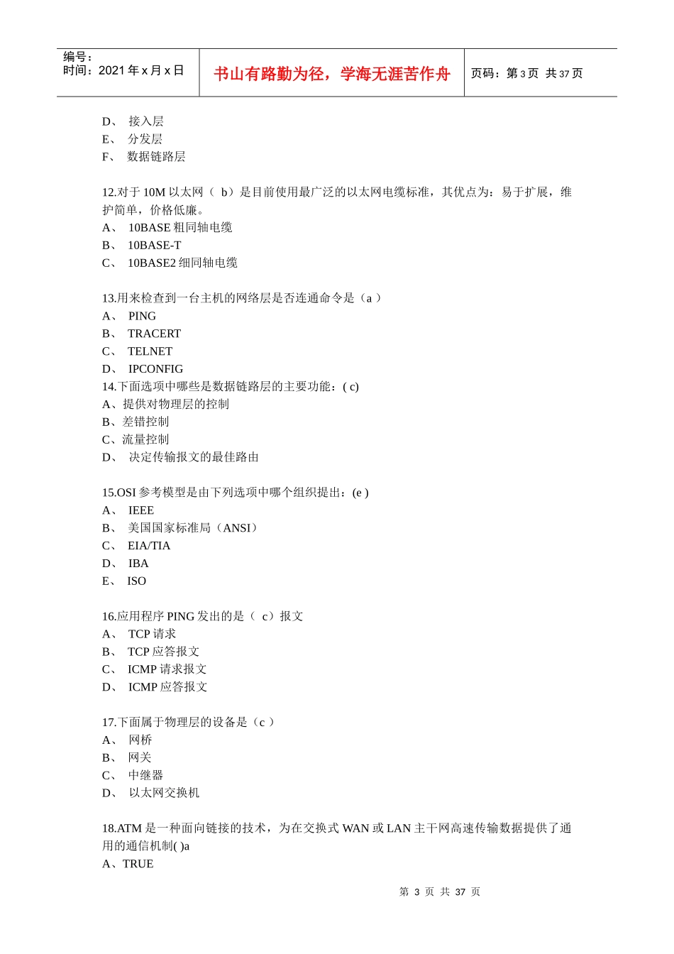 华为网络认证工程师_第3页