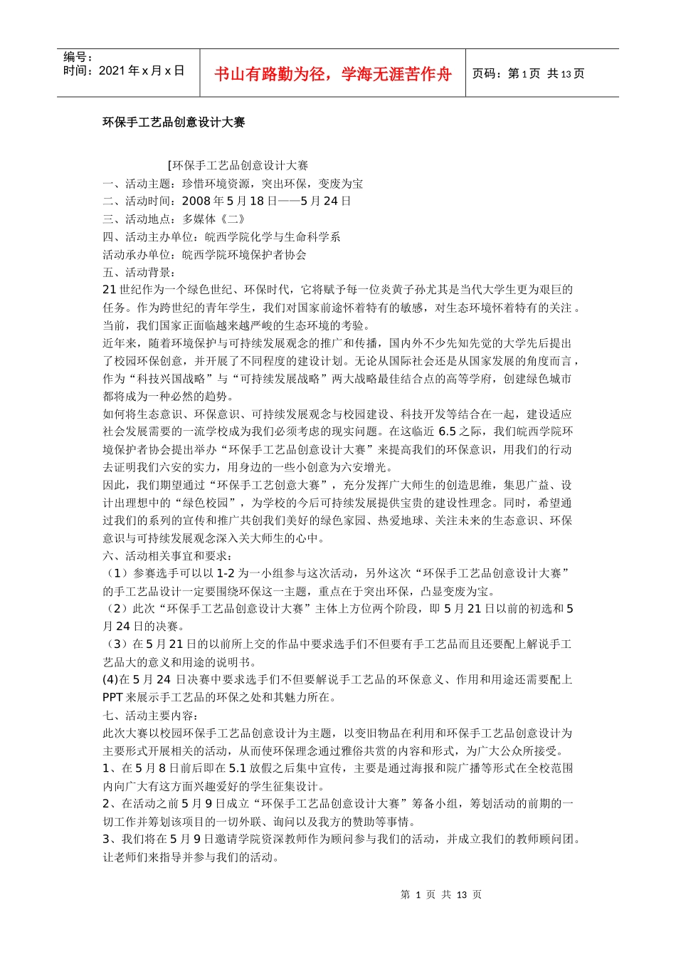 环保手工艺品创意设计大赛_第1页