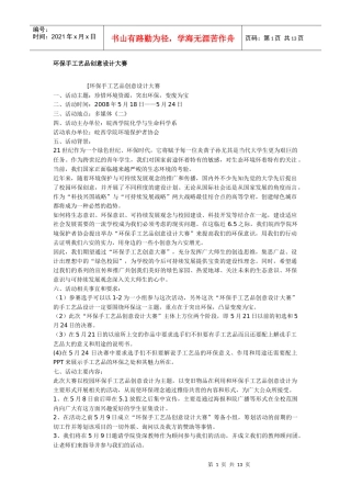 环保手工艺品创意设计大赛