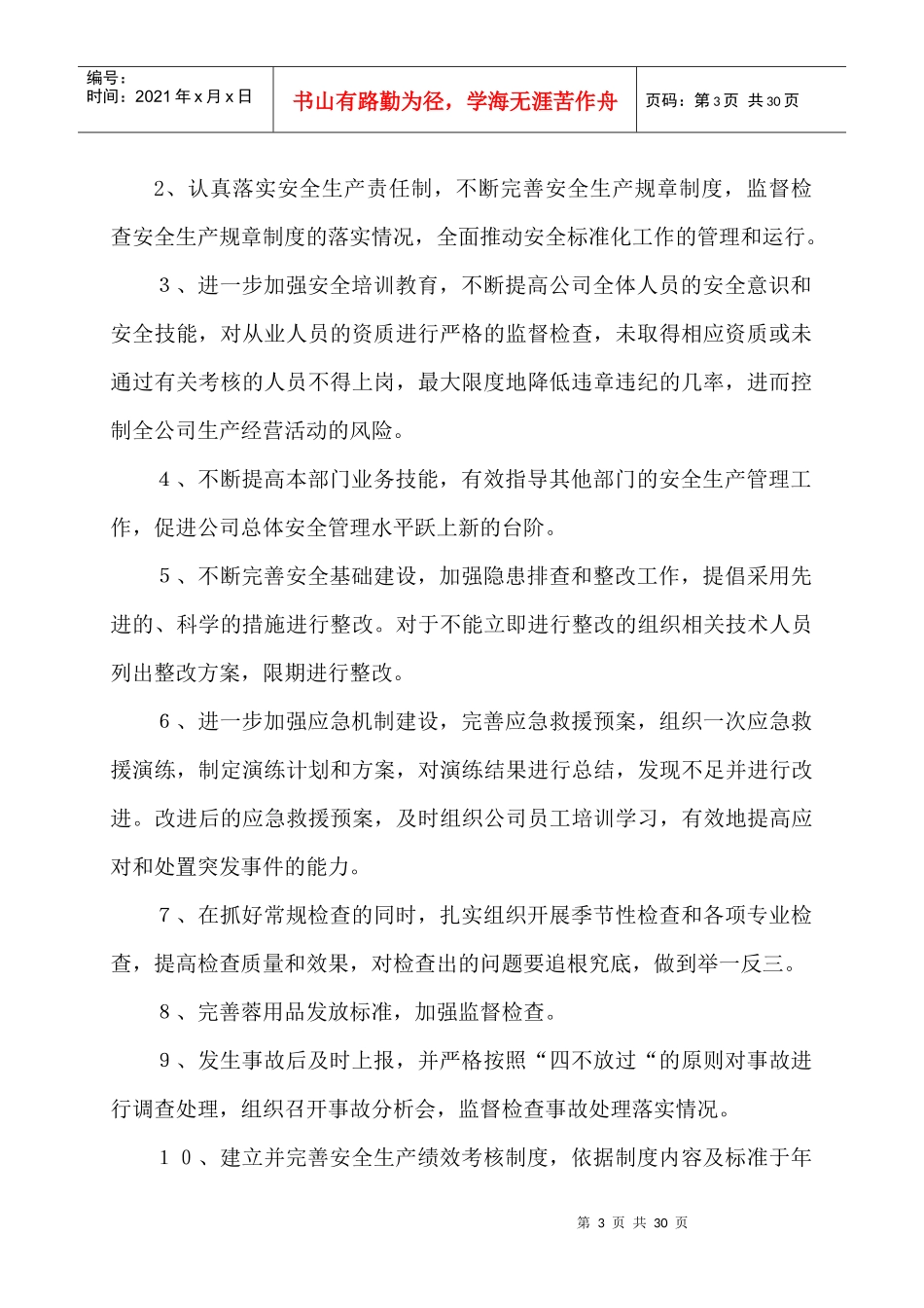 项目工程安全生产责任书_secret_第3页