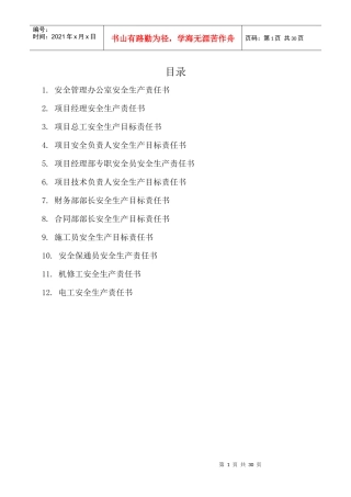 项目工程安全生产责任书_secret