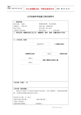 某大型汽车零部件公司总装车间包接工职位说明书
