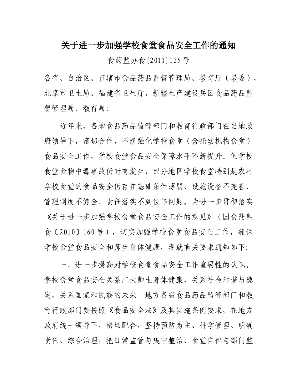 食堂食品安全工作_第1页