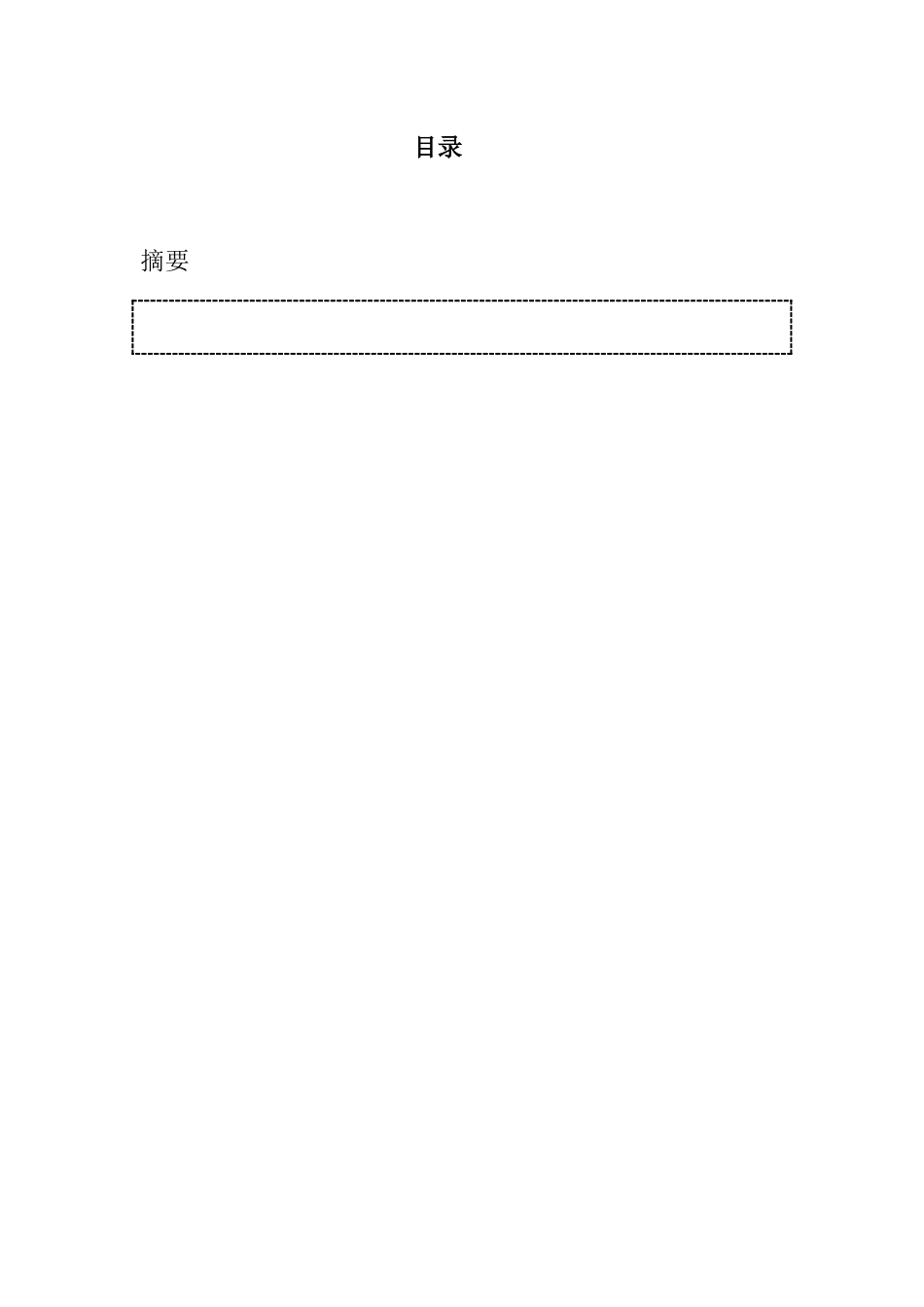 毕业论文-汽车柴油发动机电控技术4_第2页