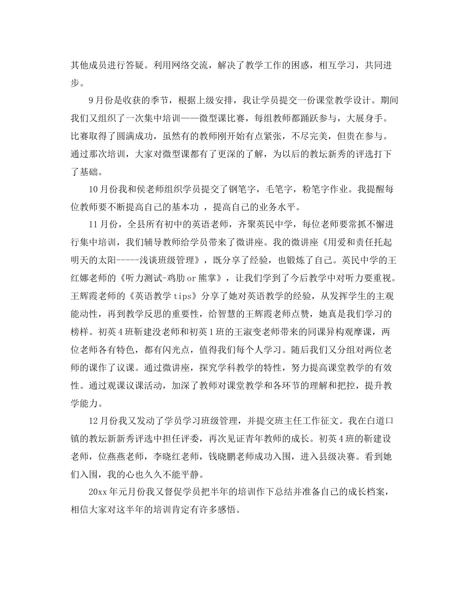 辅导老师的班级培训总结-相聚初英4班 _第2页