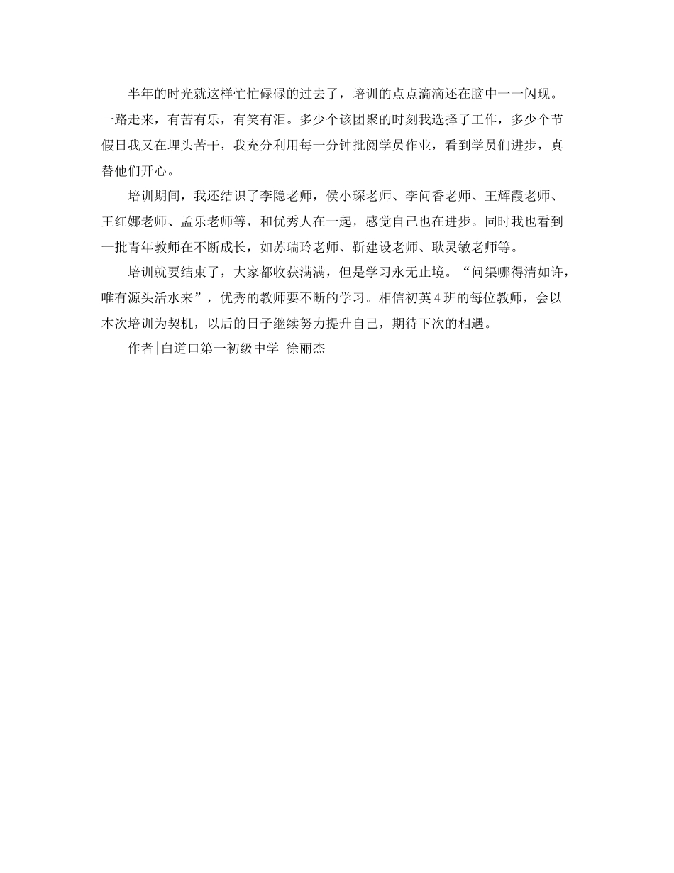 辅导老师的班级培训总结-相聚初英4班 _第3页