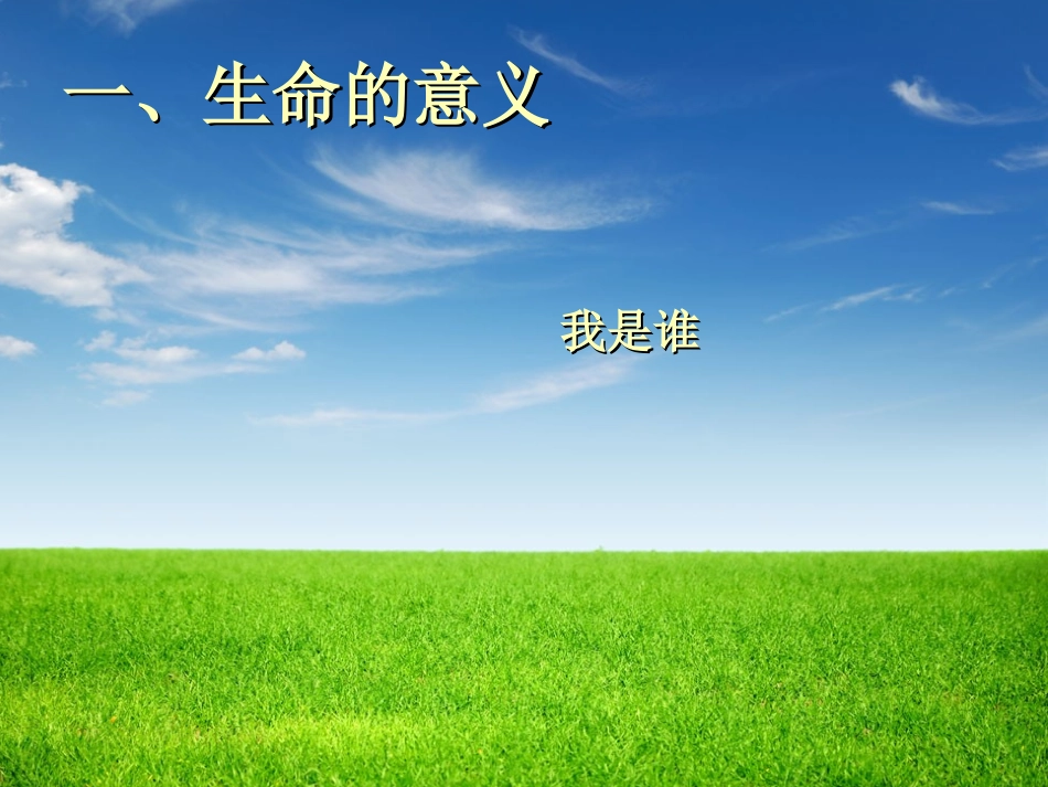 关爱生命关注心灵_第3页