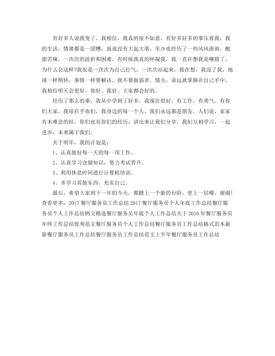最新餐厅服务员年底工作总结 _第2页