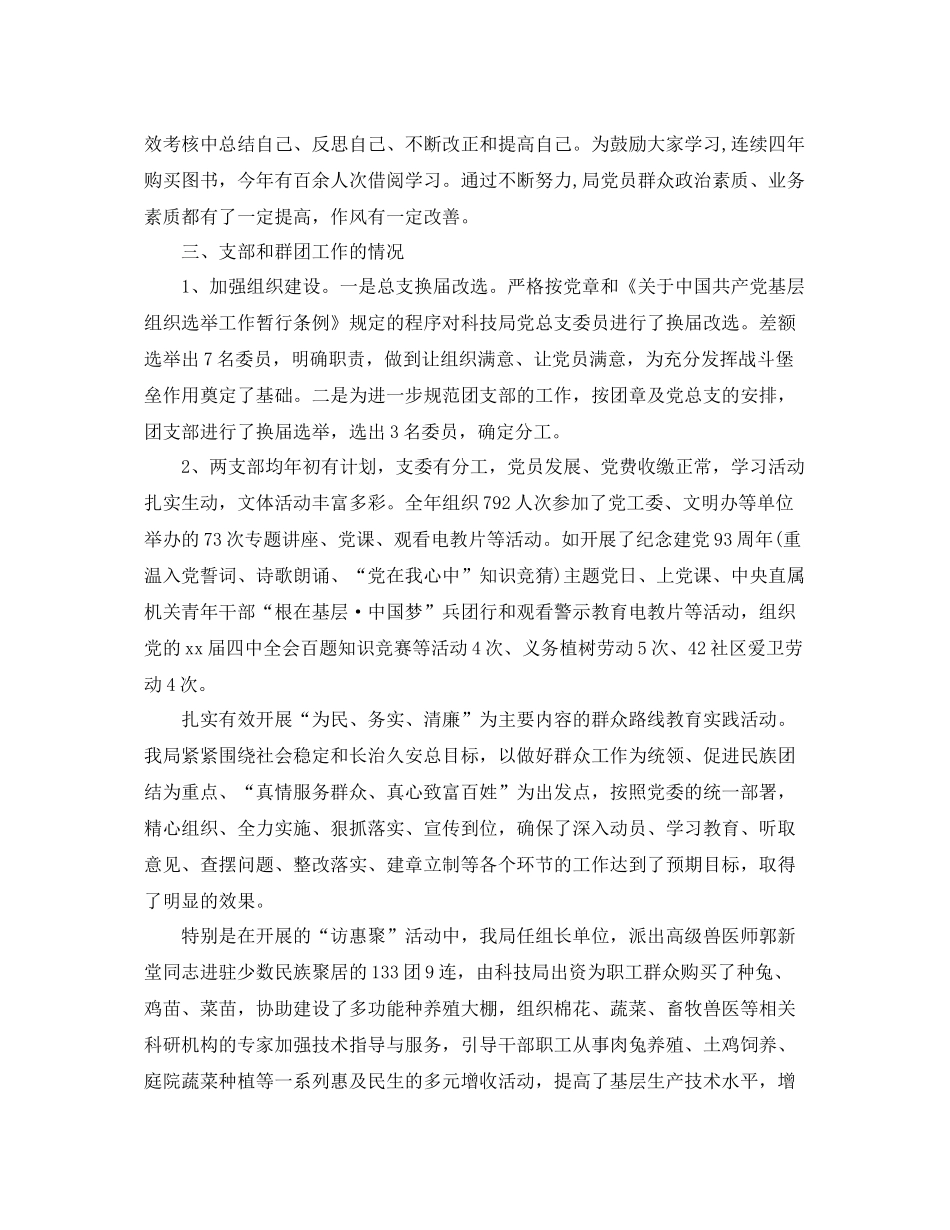 基层年度工作总结 _第2页