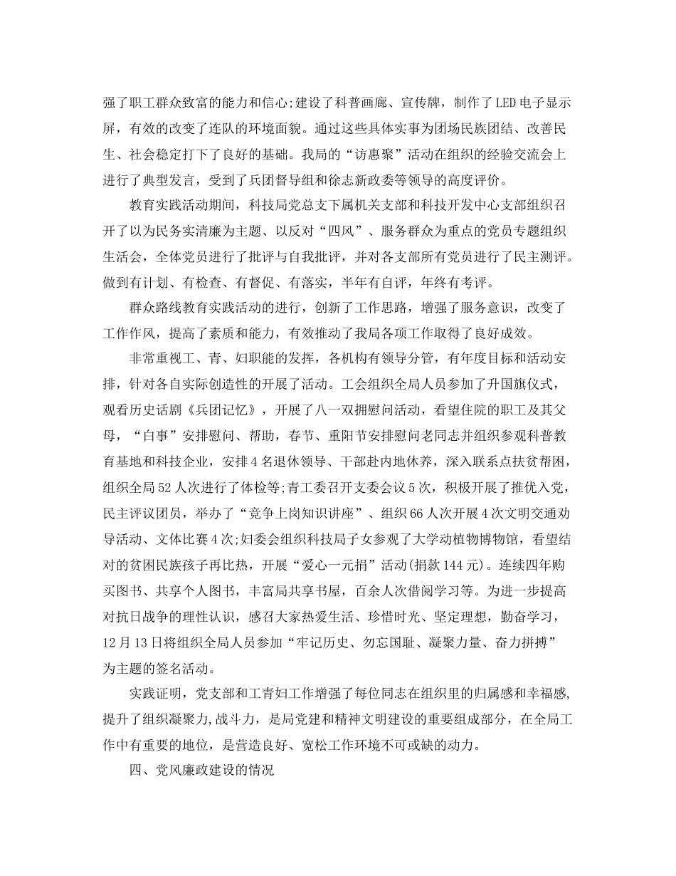 基层年度工作总结 _第3页