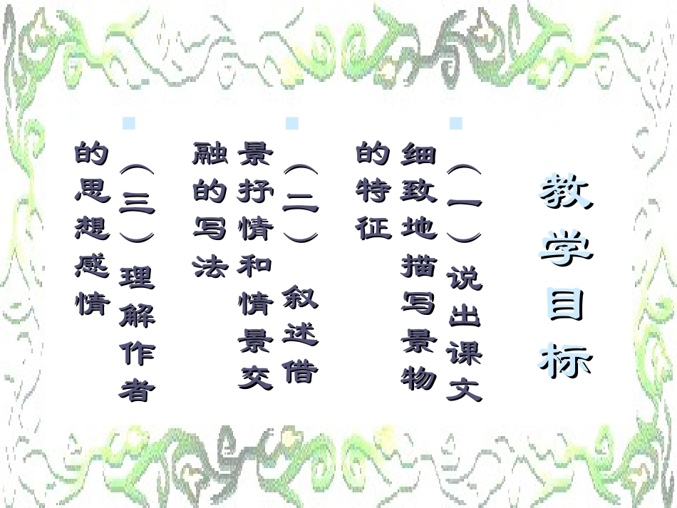 荷塘月色1课件_第2页