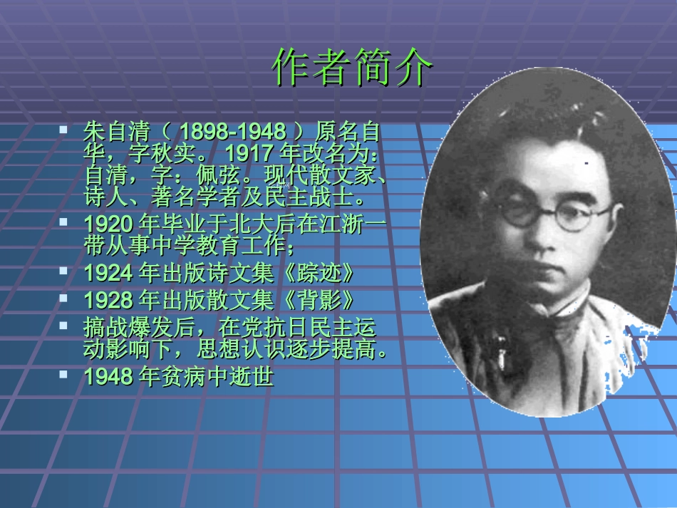 荷塘月色1课件_第3页