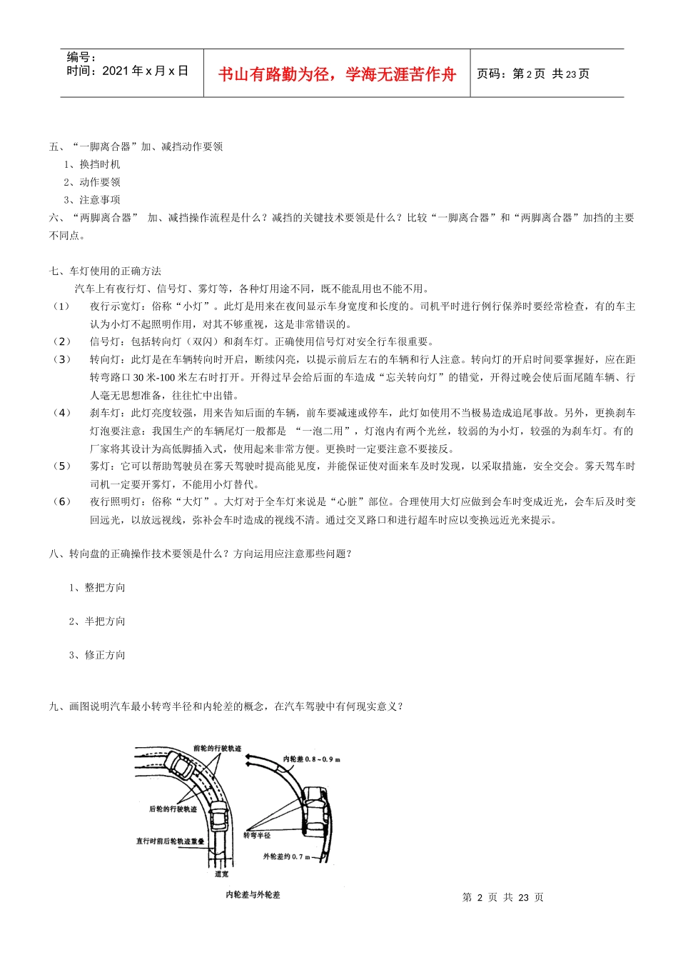 《汽车驾驶与维护技术》基础知识_第2页