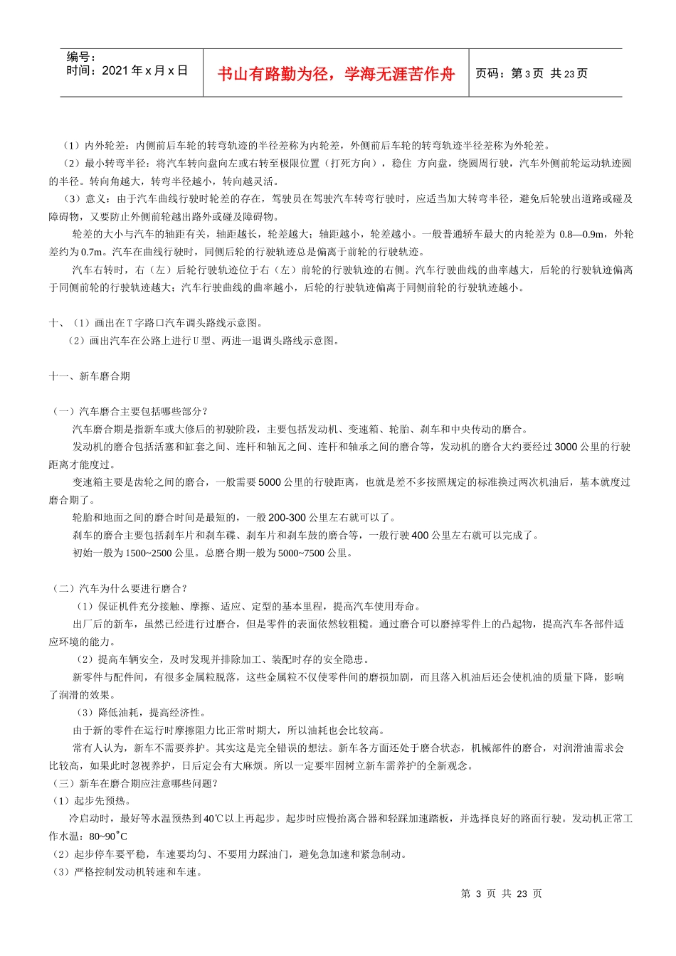 《汽车驾驶与维护技术》基础知识_第3页